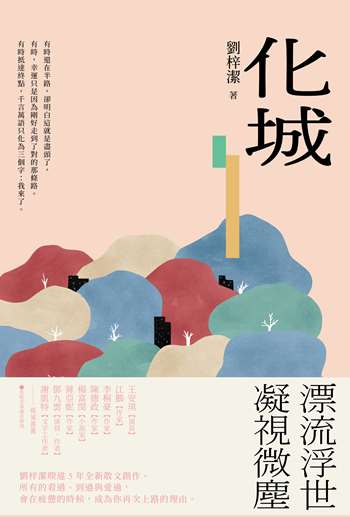 化城