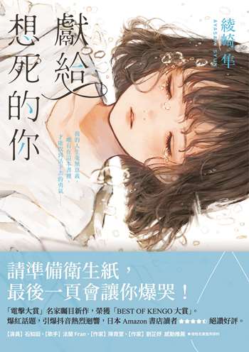 獻給想死的你