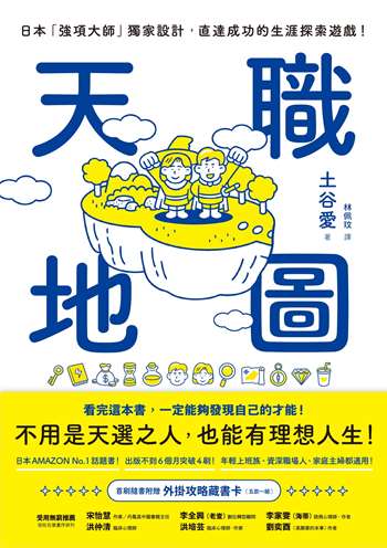 天職地圖