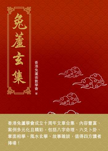 兔蘆玄集