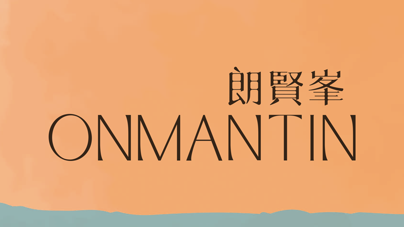 Onmantin Phase IIB